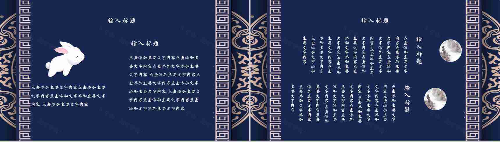 国潮风中国传统节日工作总结简介古典PPT模板-9