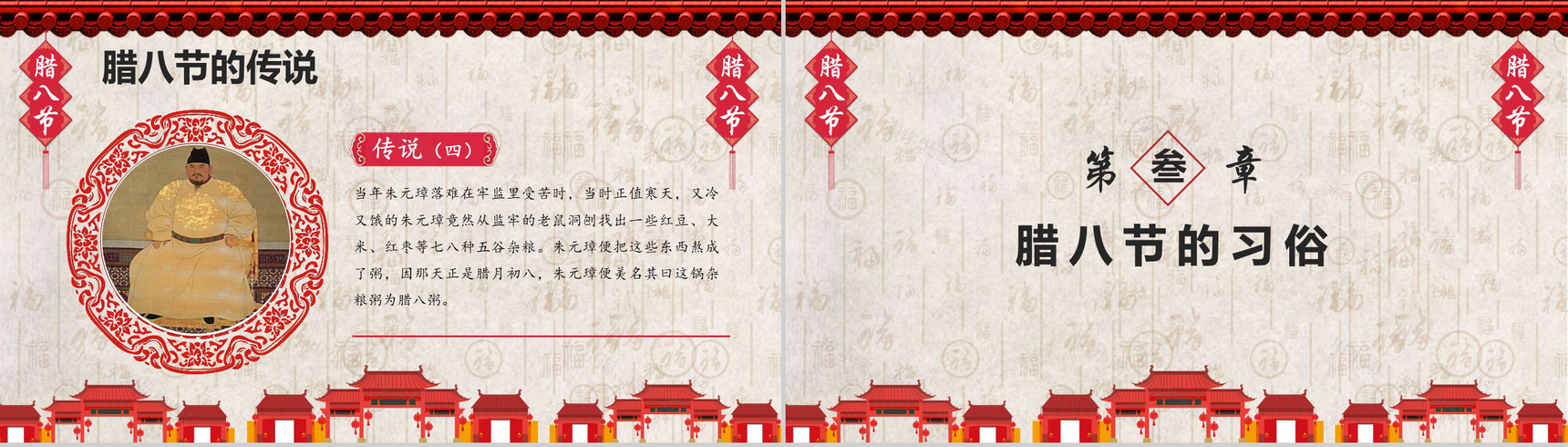 喜迎腊八节传统文化节日庆典PPT模板-7