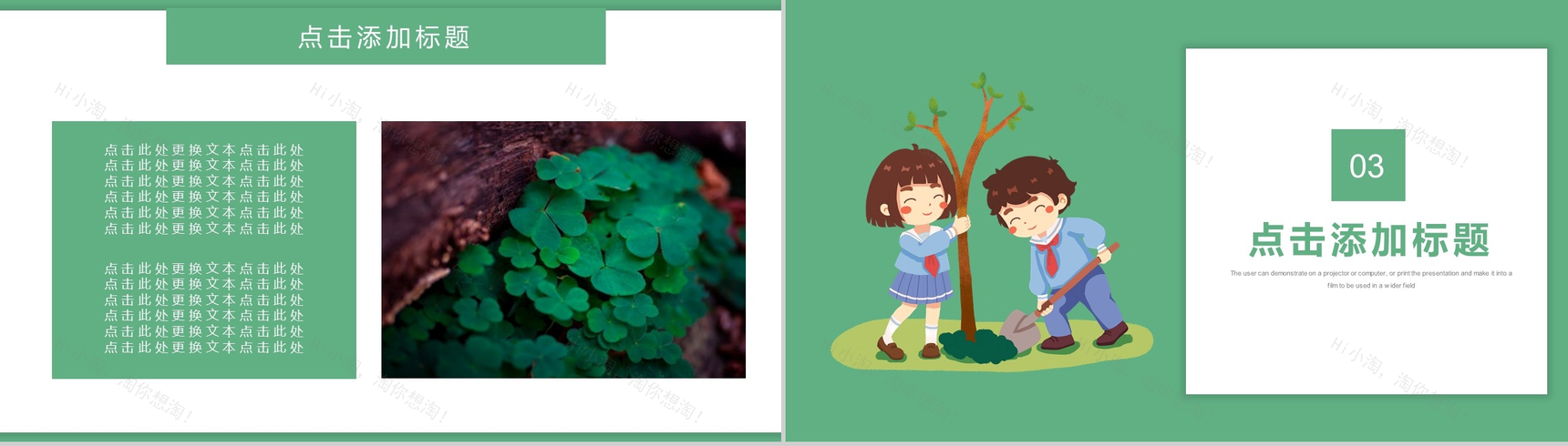 312植树节主题班会PPT模板-7