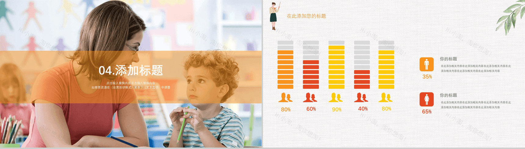 感恩教师节节日庆典PPT模板-11