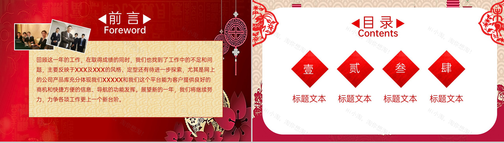 红色中国风企业年终总结工作汇报PPT模板-2