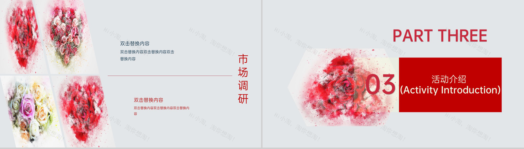 红色简约风精美浪漫水墨玫瑰七夕婚礼活动策划PPT模板-7