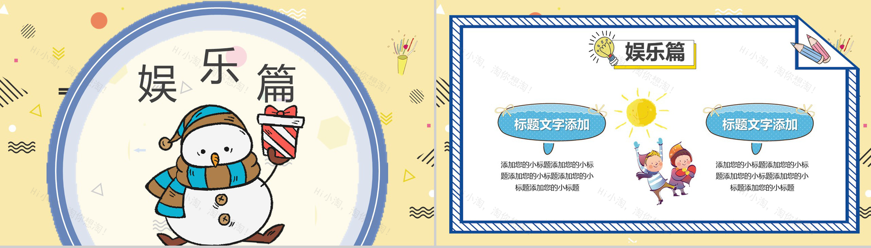 浅黄色可爱卡通风格儿童教育我的寒假生活PPT模板-8
