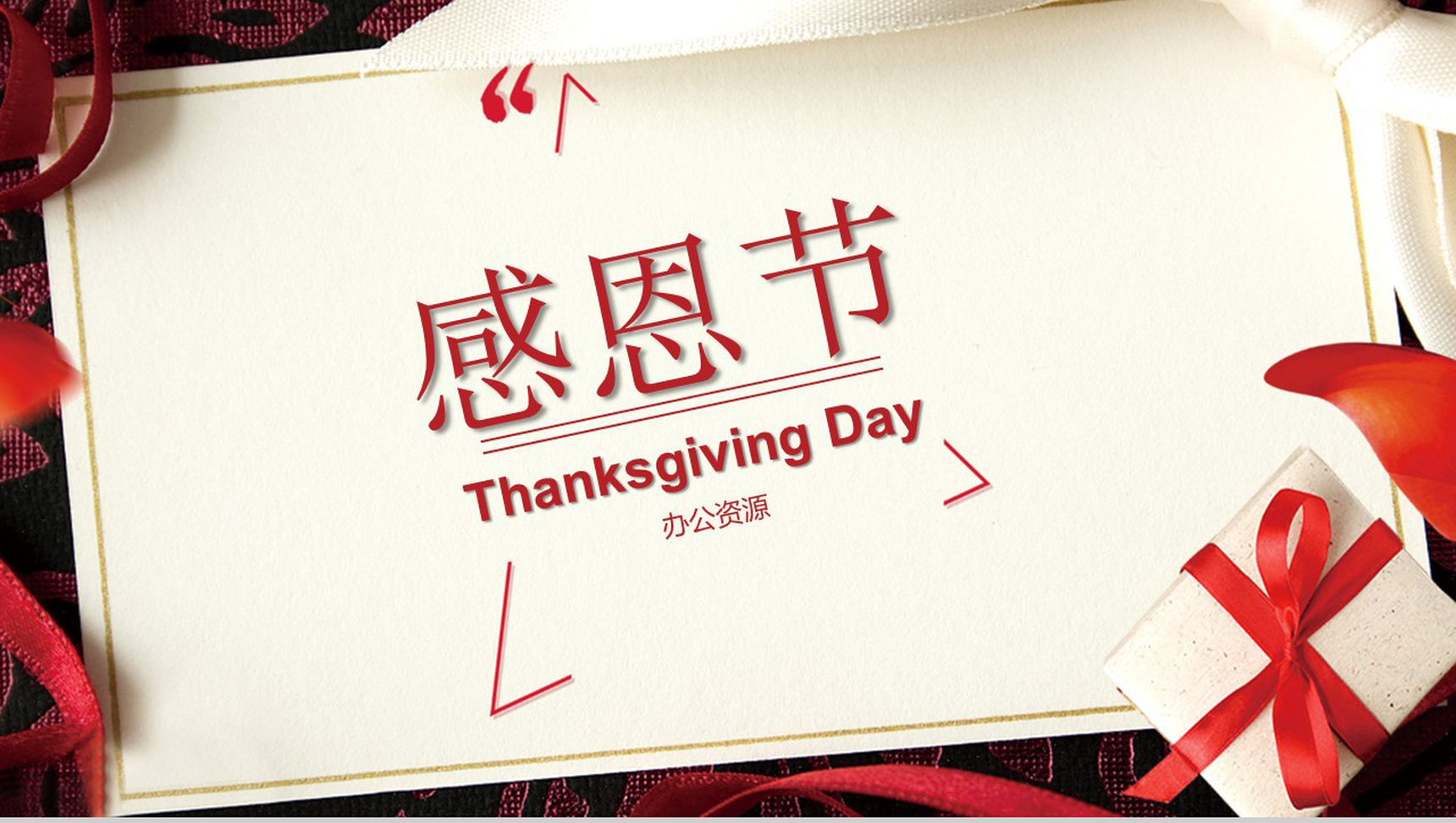 唯美设计风格感恩节活动策划PPT模板