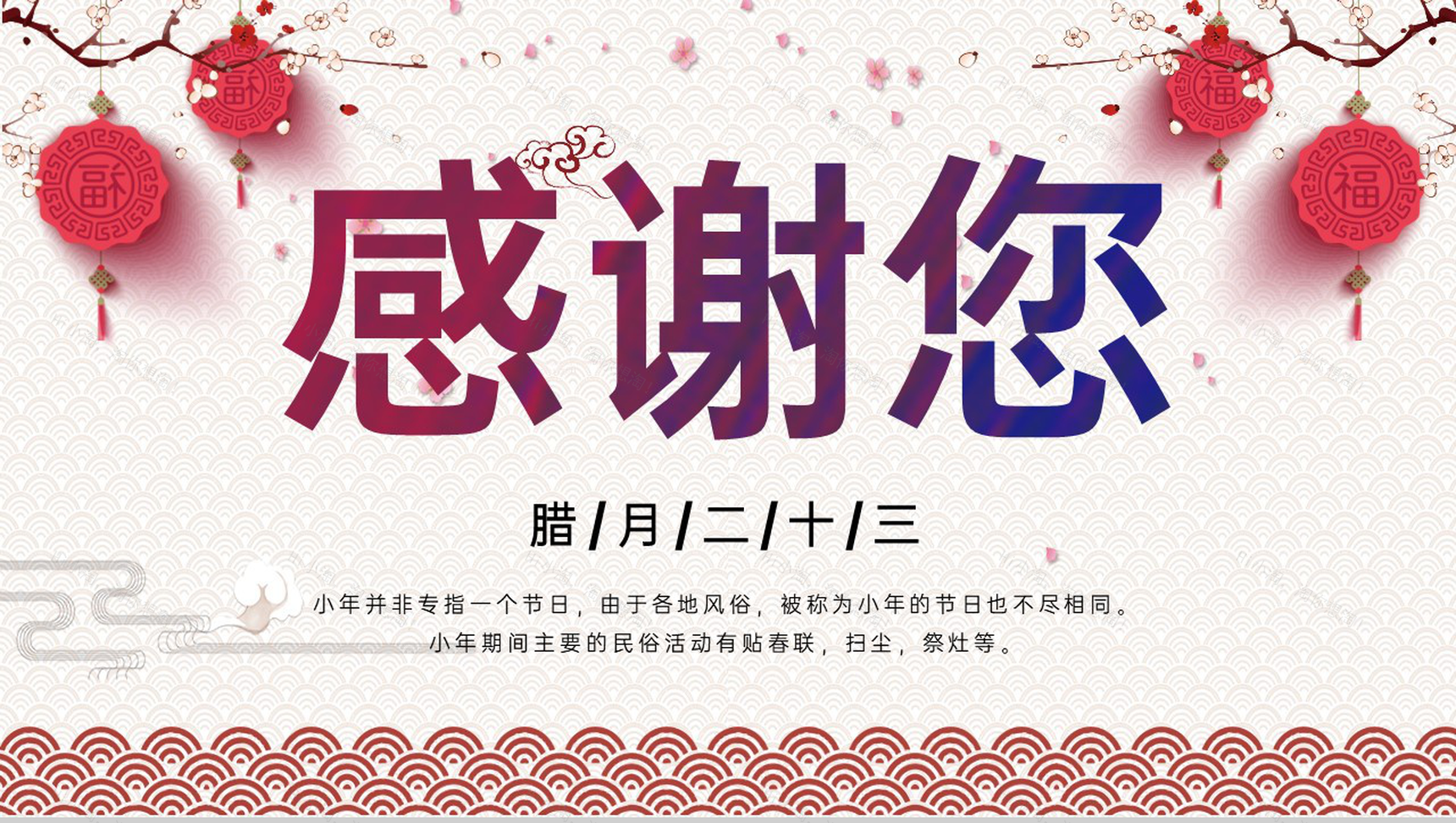 红色温馨中国风各地方欢庆过小年习俗文化介绍PPT模板-13