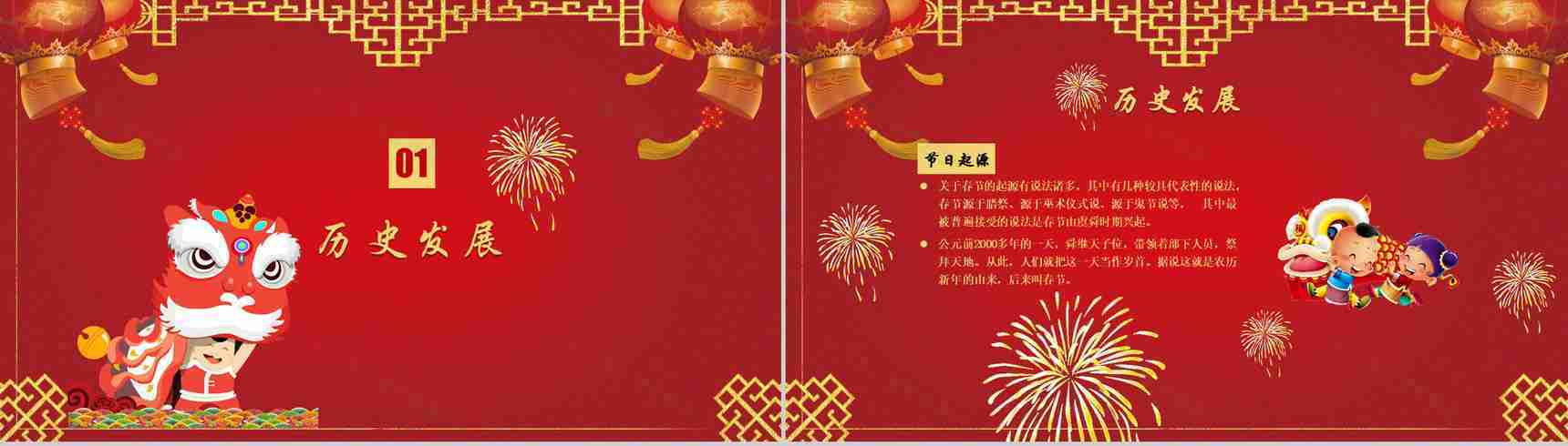 简洁春节文化介绍PPT模板-3