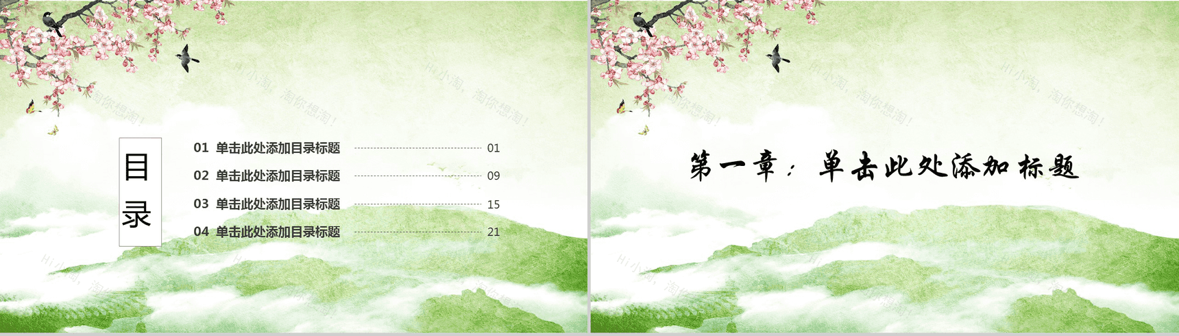 中国风春季传统节日介绍PPT模板-2