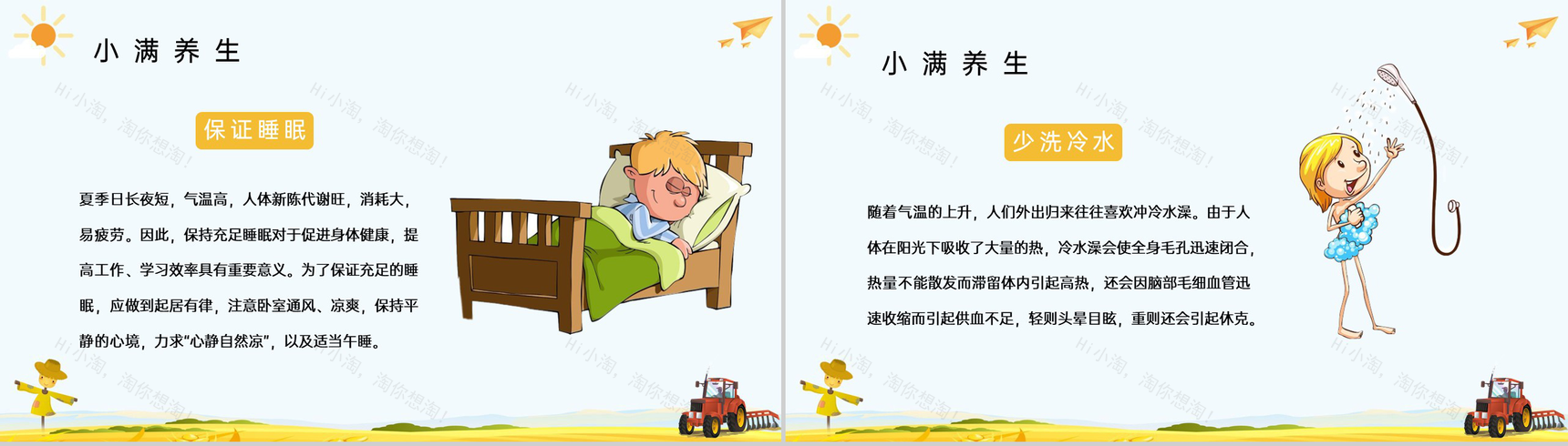 黄色卡通风二十四节气之小满节气习俗相关介绍PPT模板-10