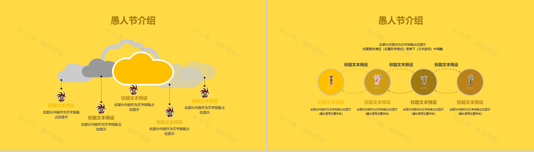 黄色卡通动态愚人节快乐主题策划PPT模板-4