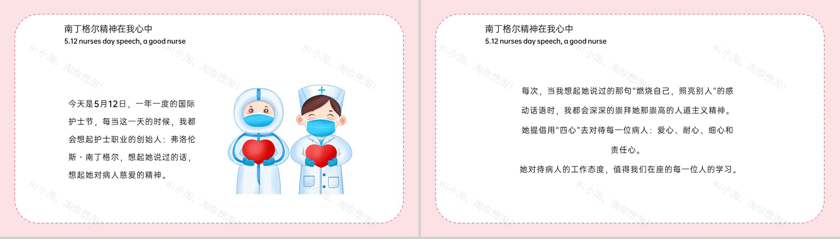 粉色卡通风512护士节优秀护士评选演讲PPT模板-3