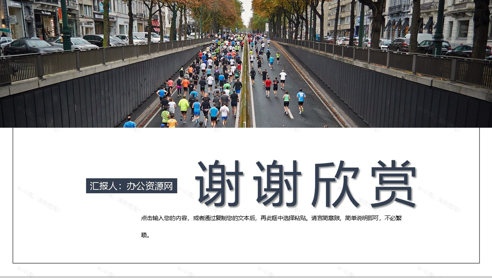 简约运动风全民健身日宣传活动PPT模板-11