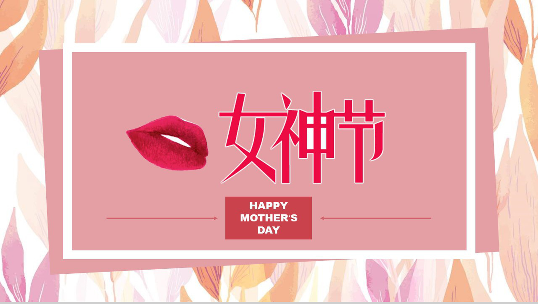 文艺清新动态女神节节日庆典PPT模板