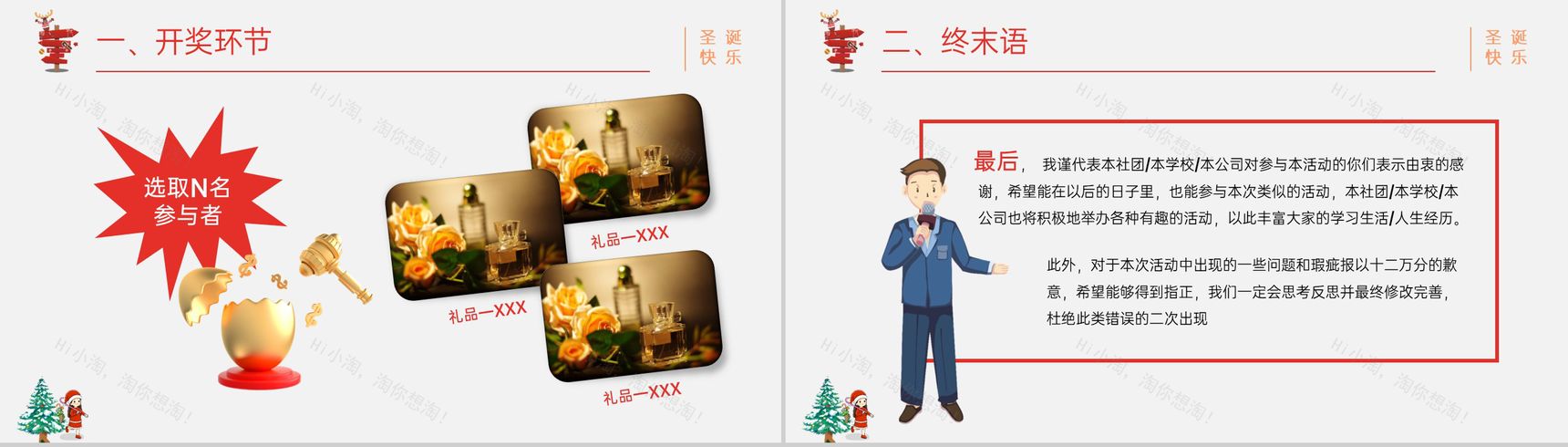 红色简约风圣诞节主题活动内容介绍PPT模板-7