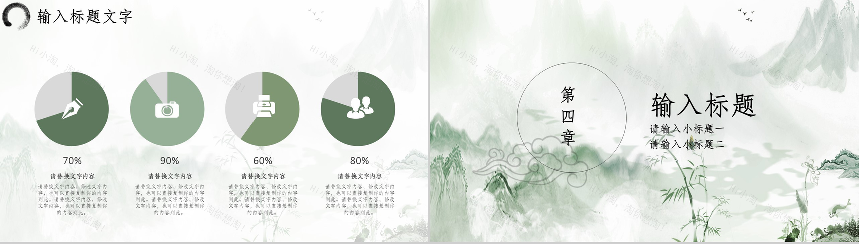 中国水墨风九九重阳活动策划汇报总结PPT模板-11