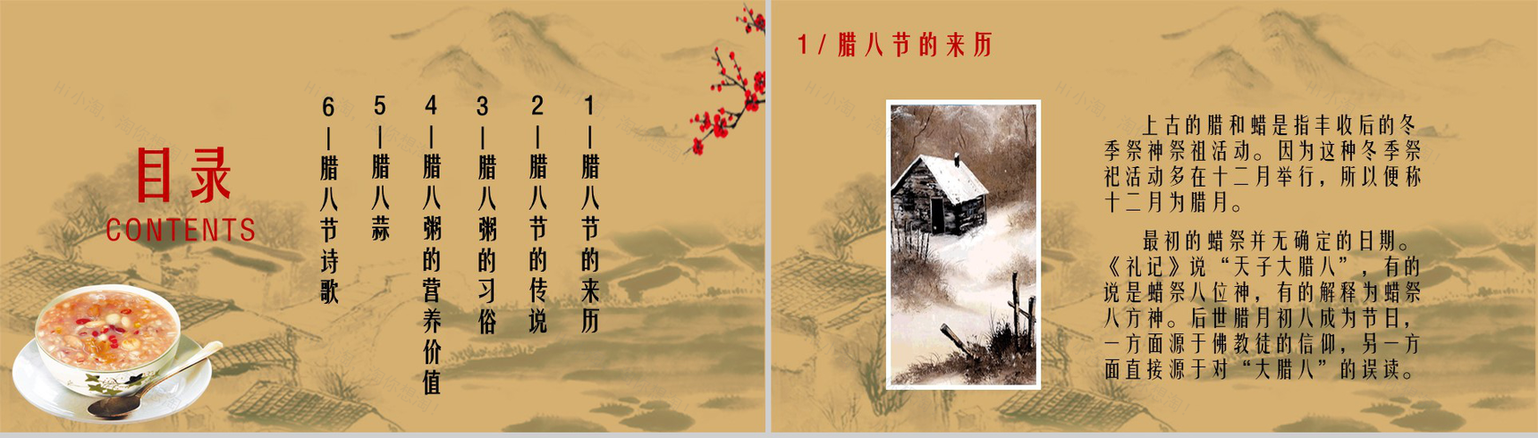 浓浓腊八让爱回家腊八节节日PPT模板-2