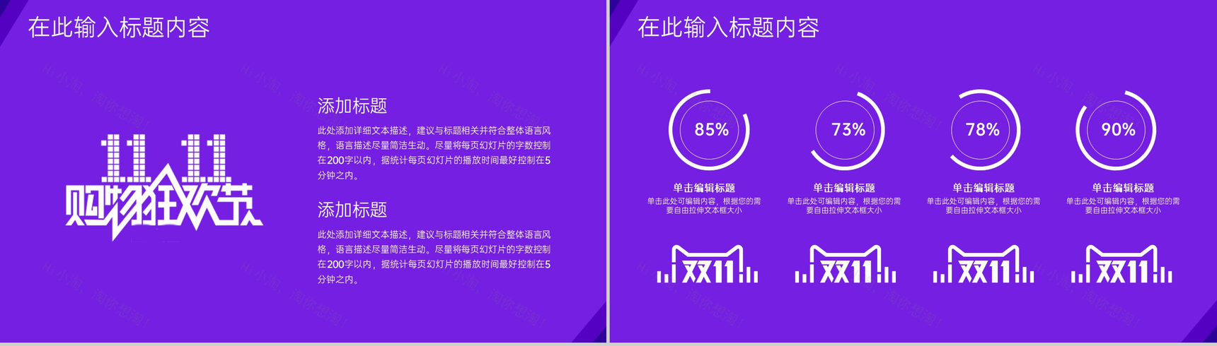 紫色简约风双十一狂欢节活动后勤保障PPT模板-5