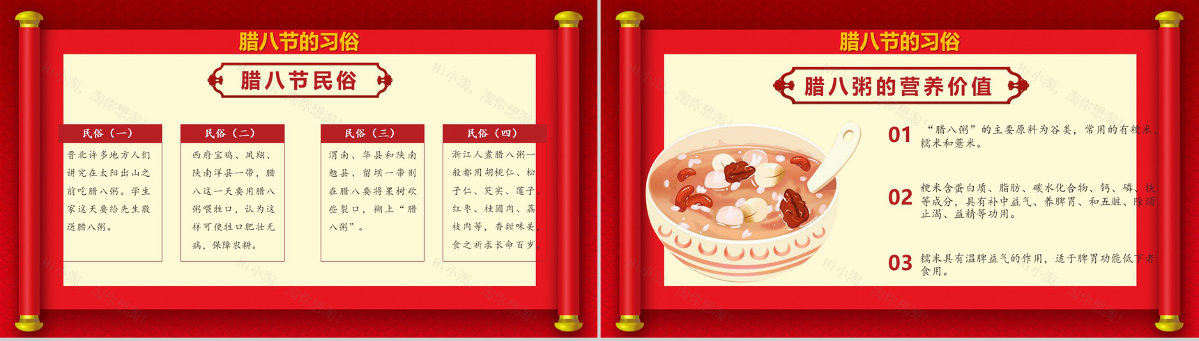 金色腊八节主题班会PPT模板-9