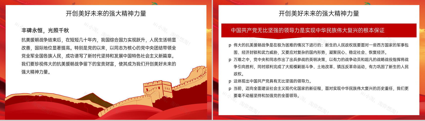 红色扁平化纪念中国人民志愿军抗美援朝党课教育PPT模板-9