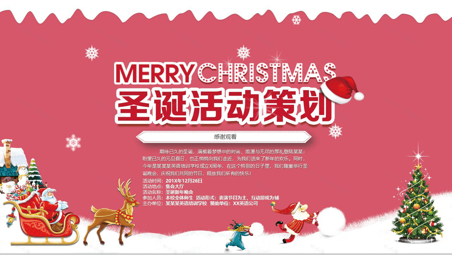 可爱圣诞节风格活动策划圣诞主题班会PPT模板-11