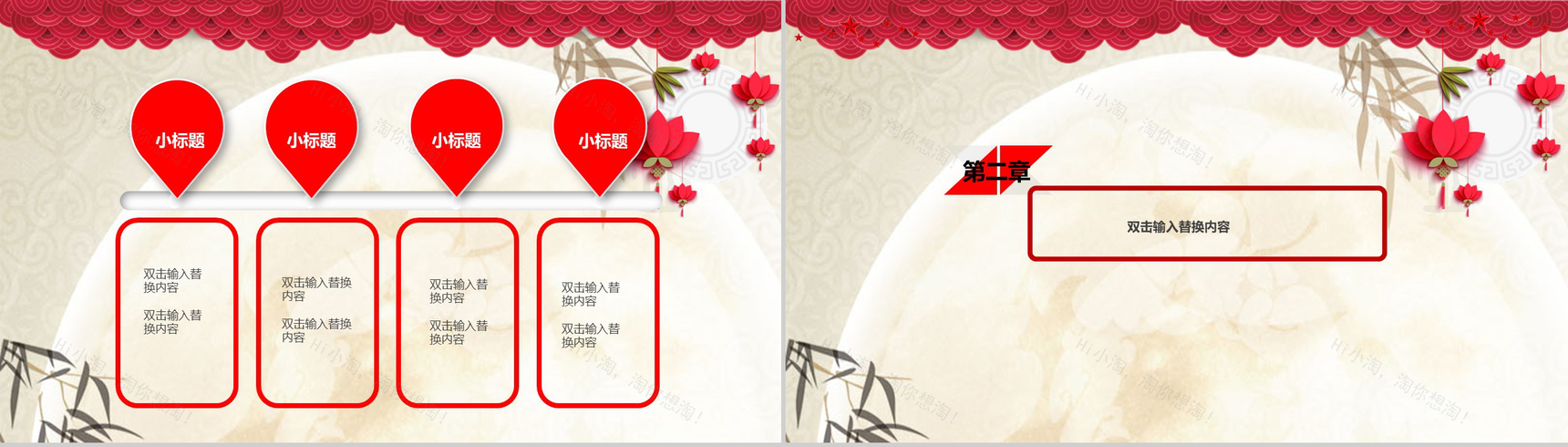 红色可爱兔子中秋国庆双节活动策划PPT模板-6