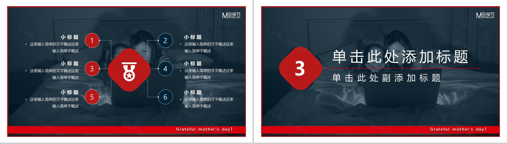 大声说出“爱你”感恩母亲节活动PPT模板-8