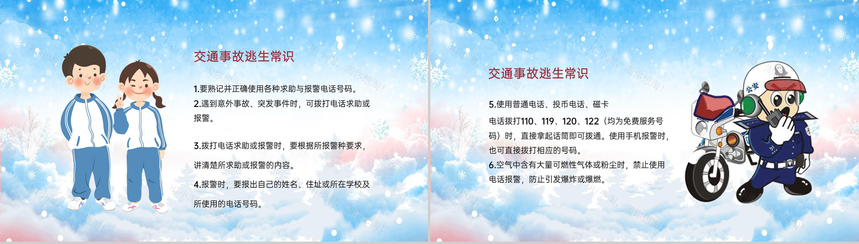 蓝色简约风元旦出行安全教育主题班会PPT模板-6