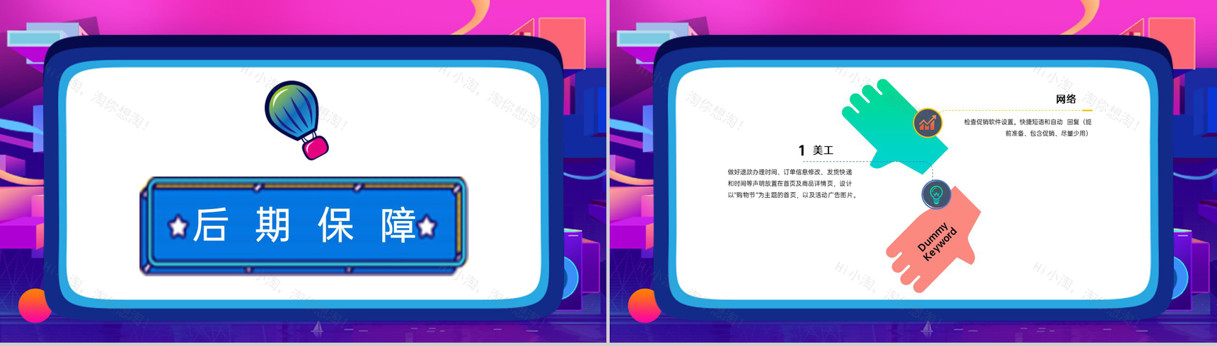 紫色炫彩年终好货节疯狂购物活动策划宣传PPT模板-6