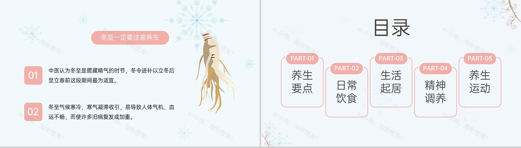 蓝色简约风冬季冬至养生知识点宣传PPT模板-2