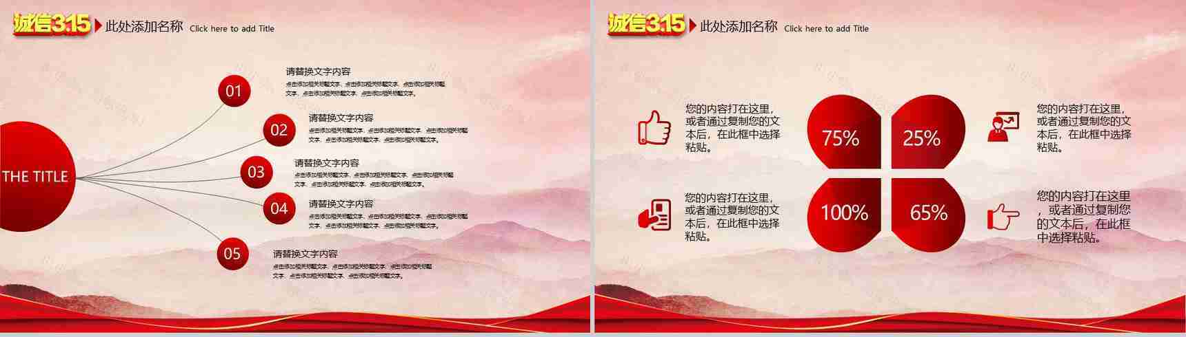 3.15消费者权益日消费与服务工作汇报PPT模板-6