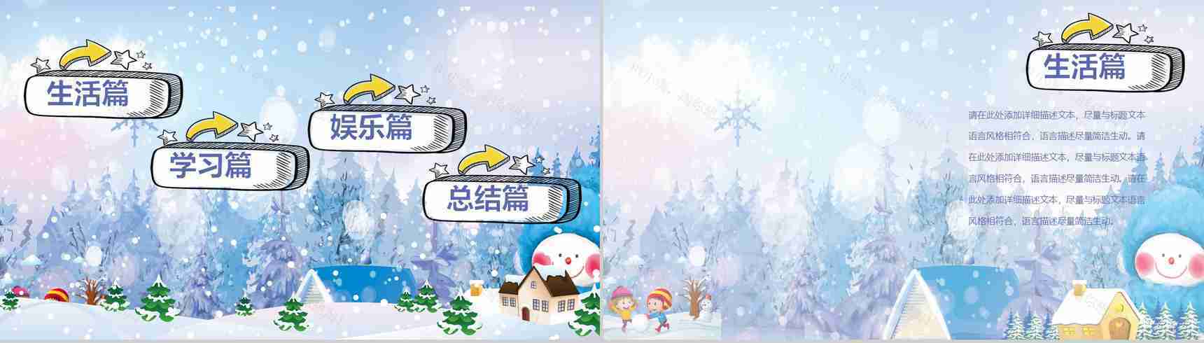 雪花浪漫欢乐寒假PPT模板-3