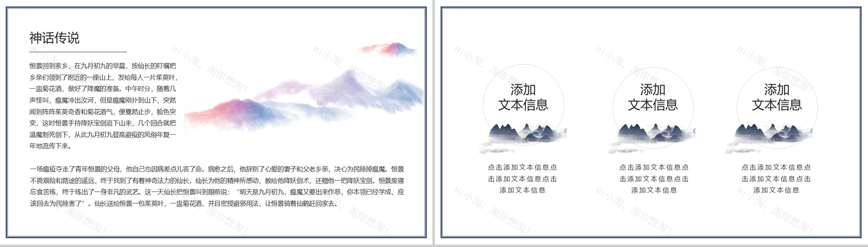 小清新系列九月初九重阳敬老主题PPT模板-8