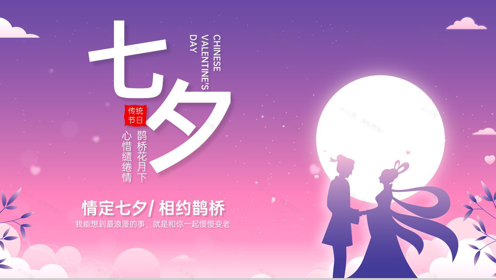 紫色小清新情定七夕情人节活动流程介绍PPT模板-1