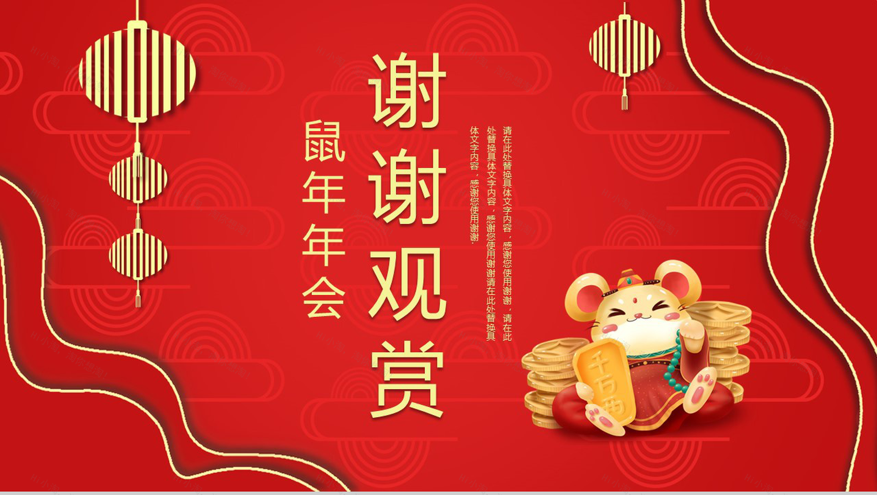喜庆鼠年年会元旦快乐元旦节活动策划PPT模板-13