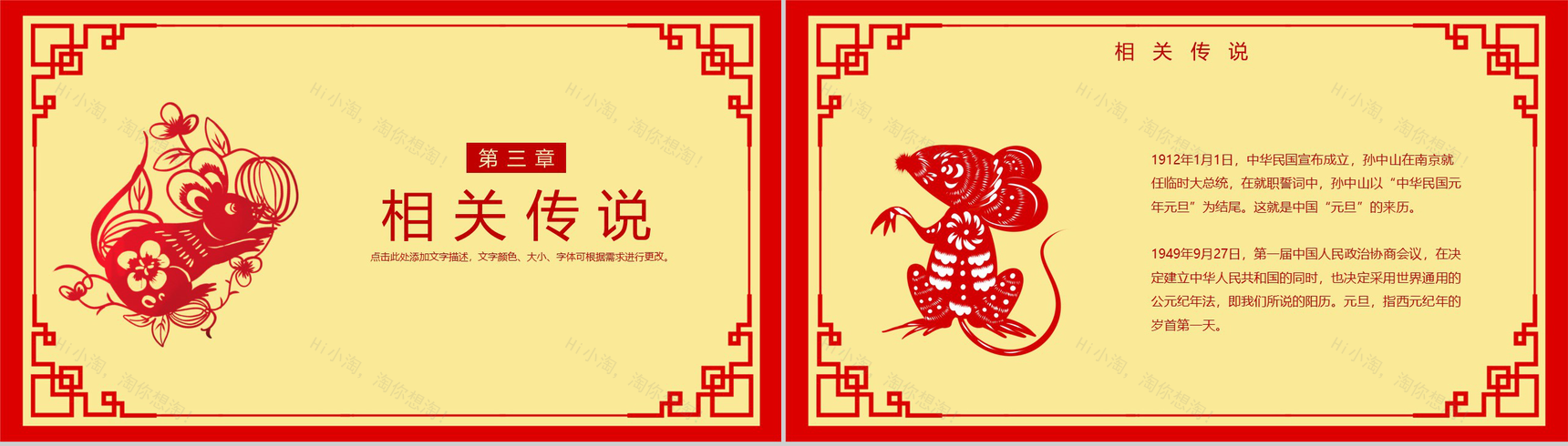 2020中国风鼠年大吉元旦节介绍PPT模板-7