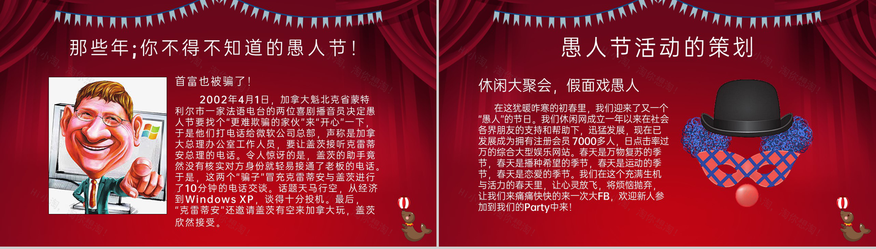 红色简约风愚人节介绍愚人节的文化习俗PPT模板-7