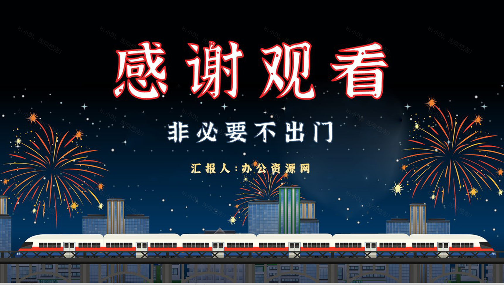 春运防疫知识总结新冠肺炎预防措施培训通用PPT模板-11