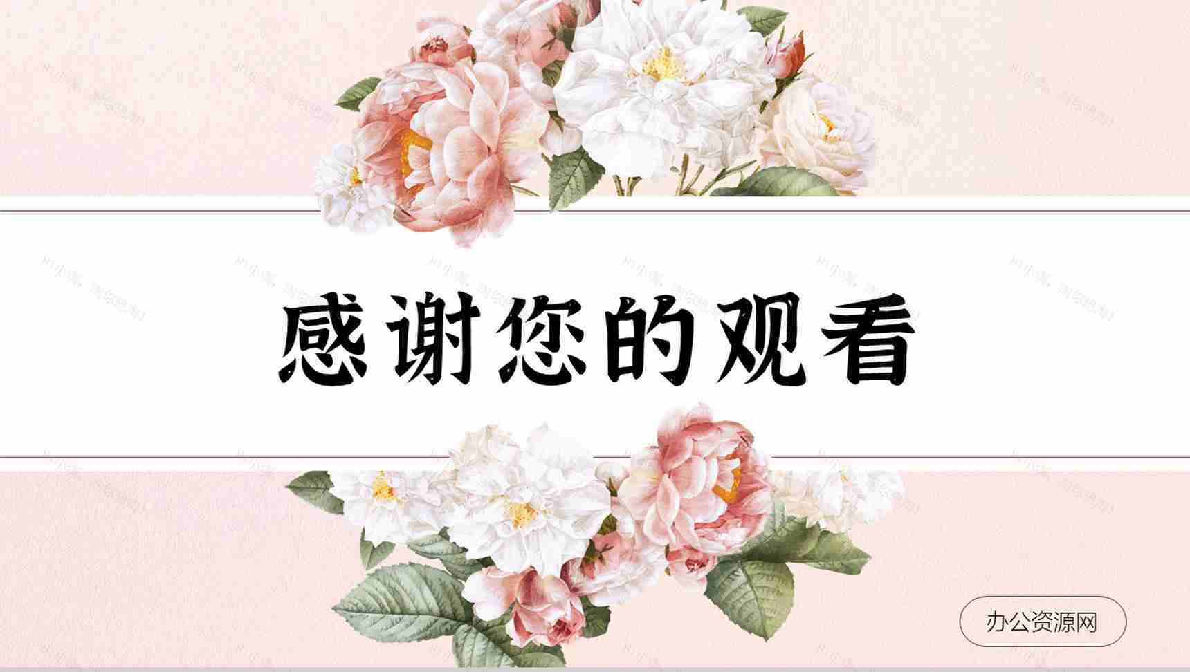 粉色温馨妈妈辛苦了小学生母亲节主题班会活动策划宣传PPT模板-13
