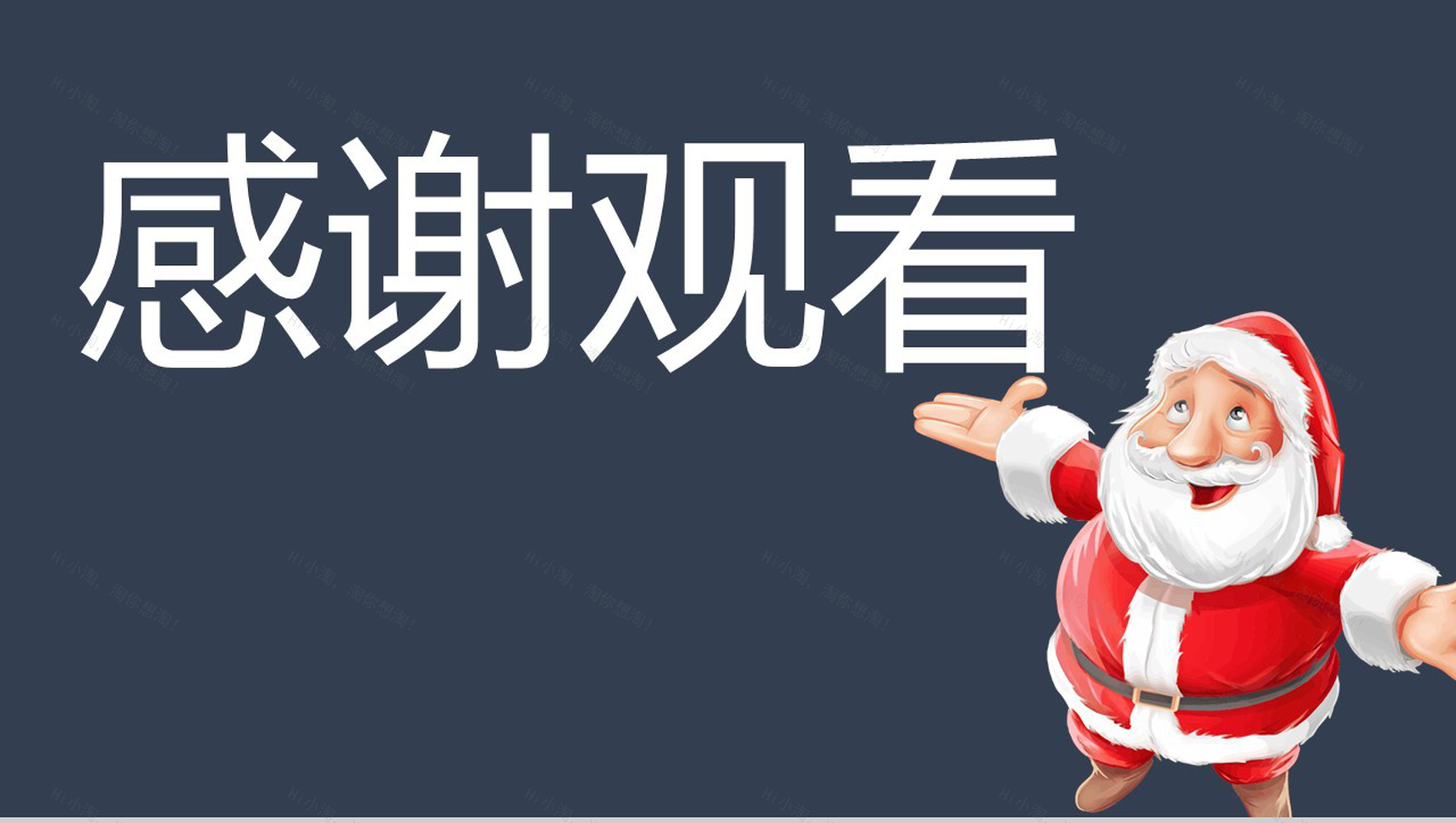 简约商务快乐圣诞节活动策划方案汇报PPT模板-14