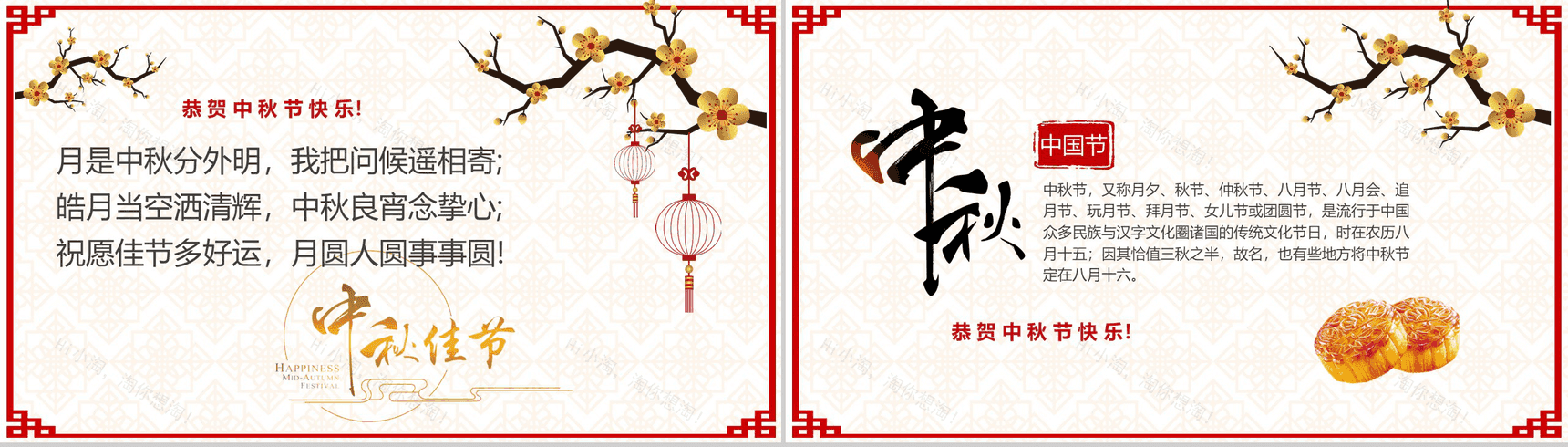 中国古典背景中秋佳节动态PPT模板-4