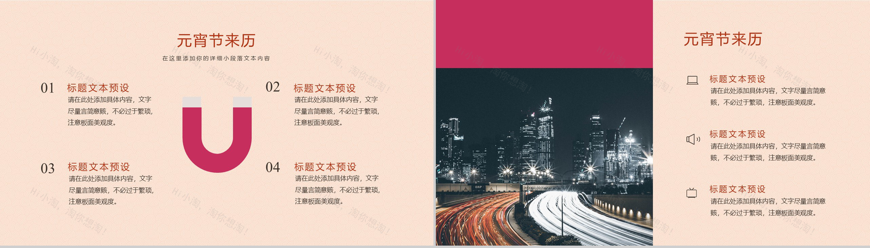 中国风系列鼠年元宵佳节习俗活动介绍PPT模板-9