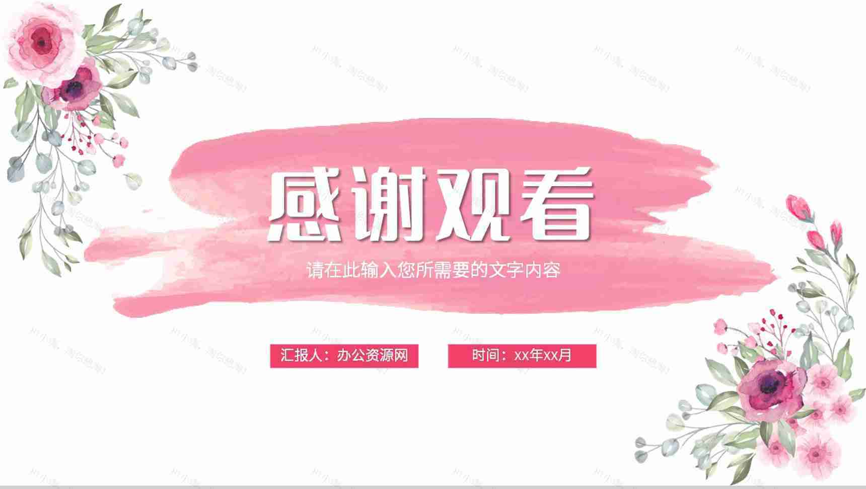 粉色清新女生节活动宣传介绍女神节主题班会策划PPT模板-11