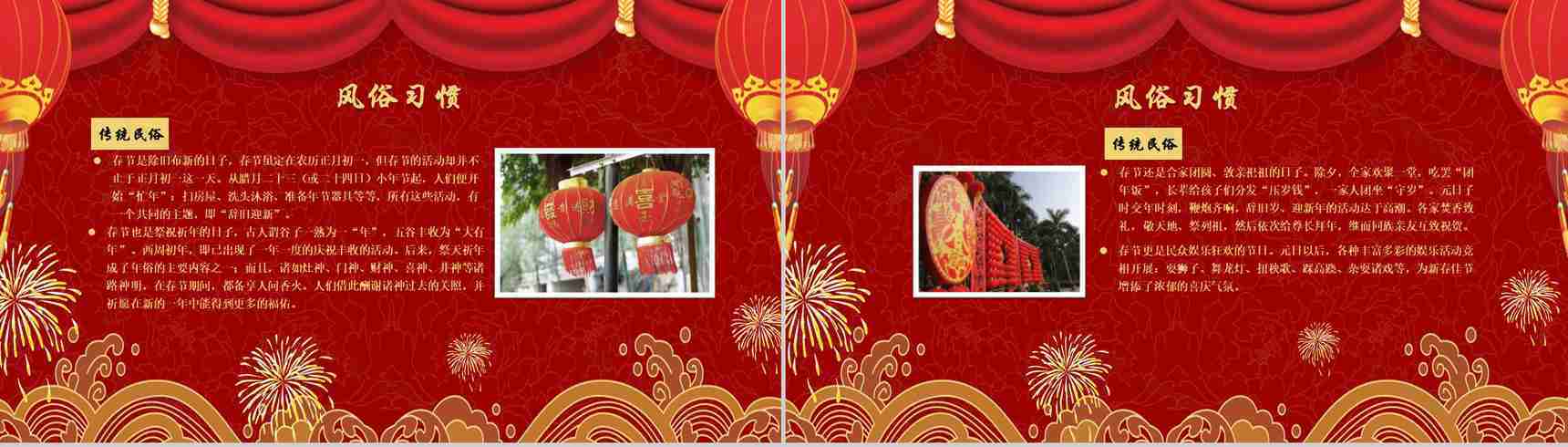 春节习俗传统文化PPT模板-6