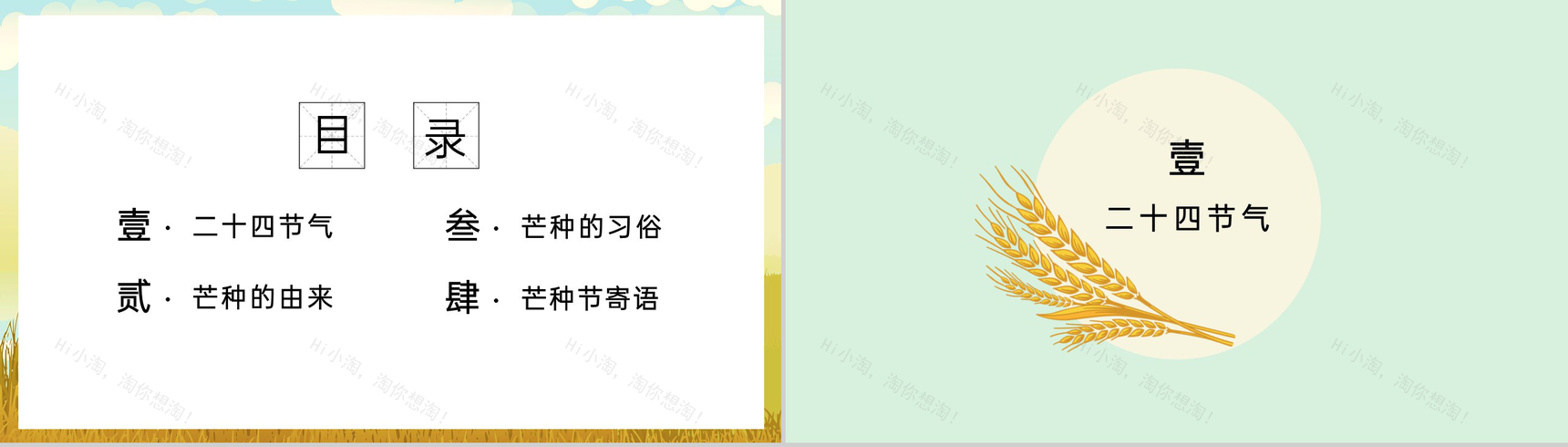 黄色清新风中国传统节气之芒种节气介绍PPT模板-2