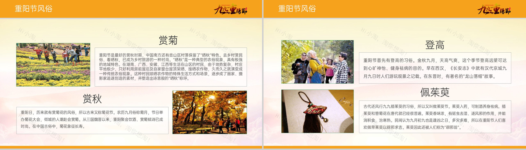 黄色卡通风九九重阳节介绍重阳节的由来PPT模板-7