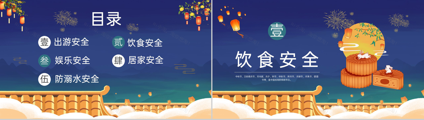 蓝色可爱卡通风浓情中秋中秋节放假安全教育班会PPT模板-2