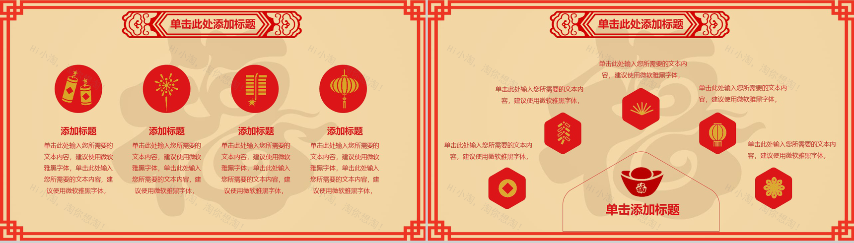 福到中国风猪年春节年终总结PPT模板-4