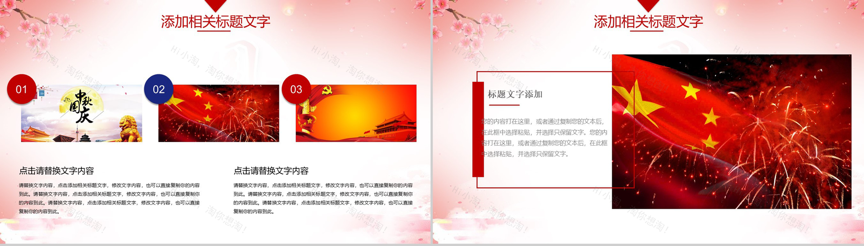 红色创意唯美中秋国庆双节活动策划PPT模板-3