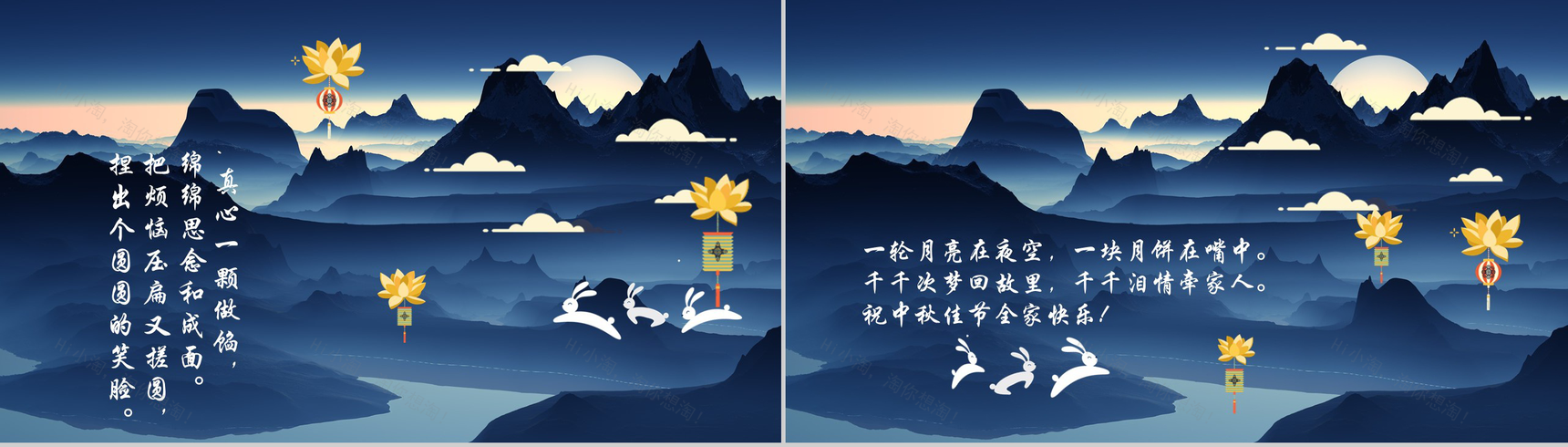创意精美海上明月动态中秋节PPT模板-5
