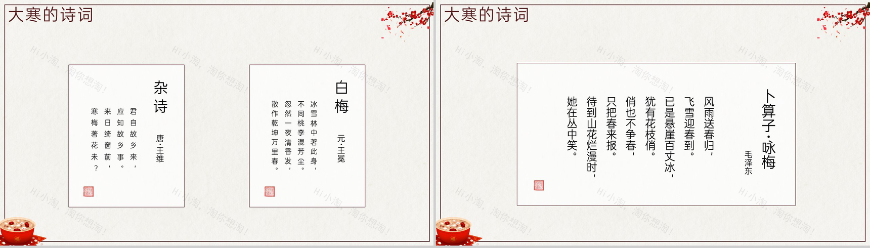 米棕中国风传统节日大寒节气主题介绍PPT模板-12