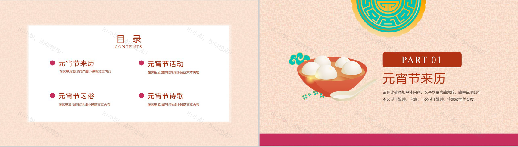 中国风系列鼠年元宵佳节习俗活动介绍PPT模板-8